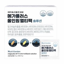 뉴트리가든 메가플러스 올인원 멀티팩 솔루션, 1개, 60포 (2개월분)