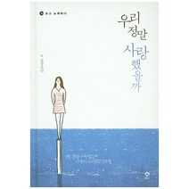 우리 정말 사랑했을까:쓰고 노래하다, 메가스터디북스(엔트리), 감성소년 저