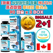 면역력 시력 눈 에좋은 영양제 음식 좋아지는법 눈이 침침 피곤할때 루테인 효과 복용시간 눈 실 핏줄터짐