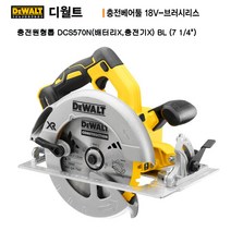 디월트 DCS570N 18V 충전원형톱 베어툴 7인치 브러쉬리스 충전스킬 (본체+목공용팁쏘+집진노즐+조기대) 목공공구
