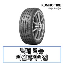 22년생산 금호타이어 마제스티 X 솔루스 TA92 265 50 20 2655020