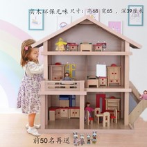 오두막 별장 프린세스 하우스 하우스 토이 나무 소꿉놀이 대형 인형 하우스, D.수출 원목 인형 세트