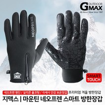 네오프렌 스마트터치 극세사원단 겨울 방한방풍 장갑, 블랙