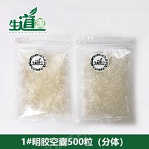 약포장기 약담기 캡슐충진기 충진기 제조기 소분 분말, J.1호 투명 500캡슐 스플릿(젤라틴)