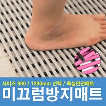 미끄럼방지매트(일반형 900x3000) / 욕실 욕조 화장실 바닥 물빠짐매트 입구 미끄럼방지 어린이집 유치원, 우드, 일반, 900x3000