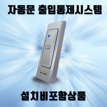 (자동문설치비포함세트) ACE-1000MC 씨큐에이스 카드전용 사무실출입통제