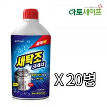 아토세이프 세탁조클리너 /통돌이/드럼/세탁기청소/세탁기통세척, 400ml, 20개입