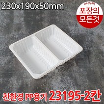 실링용기 jh23195-2A hg656 600개 배달용기 포장용기 포장의모든것 e나누미