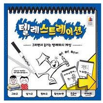 [코리아보드게임즈] 텔레스트레이션 한국어판, A