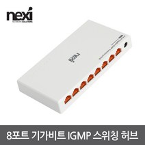 NEXT-N 6008GH IGMP 8포트 기가비트 스위칭 허브