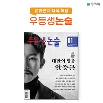 [천재교육] 월간 우등생 논술 1년 정기구독, 02학년