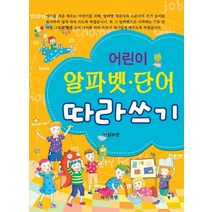 어린이 알파벳 단어 따라 쓰기, 와이앤엠