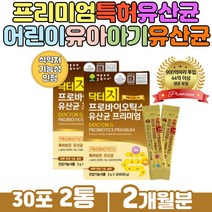 비피더스균 유산 간균 유아청소년유산균 신바이오틱스 락토바실러스 헬베타쿠스 분말 프락토올리고당 성장기 어린이 장에좋은유산균 비타민C 식이섬유 치커리뿌리 추출물
