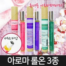 힐링팜스 아로마 롤온4종 페퍼민트 라벤더 유칼립투스 제라늄 마조람 일랑일랑 0-8324ea, 라벤더+마조람, 본상품선택