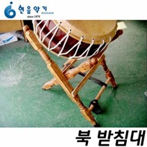 불로국악 농악북 사물북 받침대 교육용 국악기 현음악기
