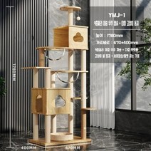 [시루네펫샵]고양이캣타워 고급형 고급원목프레임 고양이캡슐 해먹 나무타워 장난감, 178X67X40CM