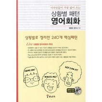 이노플리아 상황별 패턴 영어 회화 CD 1포함, One color | One Size@1