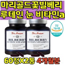헤마토코쿠스 마리골드꽃 추출물 눈에좋은 영양제 눈영양 희미한 흐릿한 눈건강 도움 보조제 빌베리 루테인 비타민a누태인 루데인 류태인 황반색소밀도 유지 도움