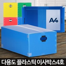 셀프이사 의류 이불보관 PVC 리빙박스 정리정돈 배송 상자 물품수납 운반용 사무실, 1개, 이사박스4호파랑