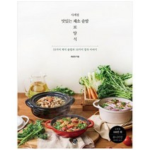 사계절 맛있는 채소 솥밥 보양식, 최윤정 저, 용감한 까치