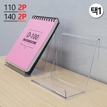 책 아이패드 상품 전시 디피용 투명 거치대 2p 경사형 가로11cm 14cm 매장 전시장 행사장 사무실 작업실, 가로 14cm
