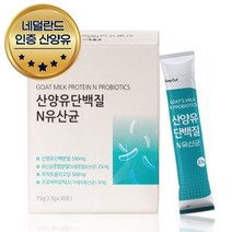 부모님 고단백질음식 산양유분유 모유유산균 스틱 1달 MBP 산양유 단백질 보충제 쉐이크 10억 가세리 유산균 50대 60대 70대 80대 남성 여성 남자 여자 어린이 키즈 유아