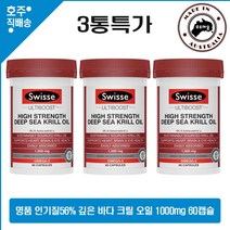 Swisse Ultiboost High Strength Deep Sea Krill Oil 1000mg 60 C 3개, 3병, 60캡슐