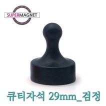 ND 네오디움 메모 큐티 홀더 자석 메모홀더 스템프 자석, 607_큐티_불투명_D29_검정_1개