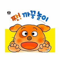 짠 까꿍놀이(보드북), 단품없음