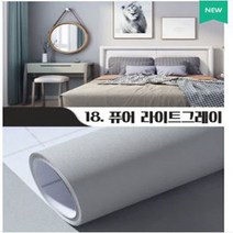 [25M X 60CM] 붙이는벽지 교체 접착식 포인트 셀프 포스트잇벽지 시트지 부분도배 스티커 원룸 민트색 결로 곰팡이 방지, 18.퓨어라이트그레이