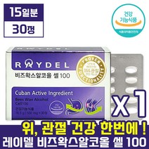[레이델] 김명민 비즈왁스알코올 셀 100 [ 30정 2주분 ] 위 관절 건강 관리 위점 액 막 쿠바산 벌집 벌짚 밀랍 밀납 추출물 쎌 비즈왁스알콜 비즈알콜왁스 비즈알코올왁스, 1박스 (1개월분)