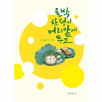 웅진북센 호박 한 덩이 머리맡에 두고, One color | One Size