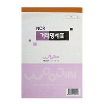 하birthh_거래명세표양식 명세서 우진 노란색 오피스 전산용지 사무실 NCR서 NCR♥hajm, ♥ressuruction!