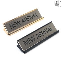 신상품 new arrival 표지판 사인 스탠드 디스플레이, 블랙