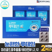 눈편한 루테인 캡슐 영양제 뉴테인 루데인 마리골드꽃 추출 비타민b1 b2 b12 아연 눈 건강 도움 식약처 인증 건강기능식품, 2박스, 90캡슐