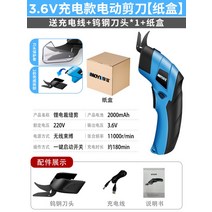 간편한 가죽 원단 수선 재단기, 3.6V 충전 모델 + 텅스텐 강철 칼날x1
