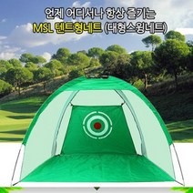 투딘골프 하체 고정기 골프연습 골프타켓 골프 스윙, 텐트형 네트 3m 골프 연습 스윙