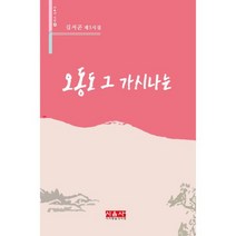 오동도 그 가시나는