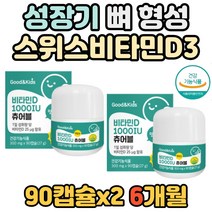성장기 초등학생 골격형성 뼈 튼튼 씹어먹는 비타민D 식약처 인증 키즈 어린이 비타민디 아이들 아이 유아 건강 튼튼 도움 레몬맛 츄어블 유지 식약청 골밀도 도움 충족 식약청 추천