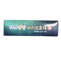 허리보호대 소 스포츠 운동 소형 디스크 삐끗했을때 척추관협착증 통증, 쿠팡 1, 쿠팡 본상품선택