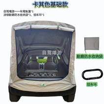 스타렉스 어닝 선쉐이드 SUV차측 캠핑 텐트 천막 방수, 카키 베이직