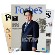 월간잡지 포브스코리아 1년 정기구독, 9월호