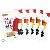 팩토 연산 P단계 세트, 매스티안