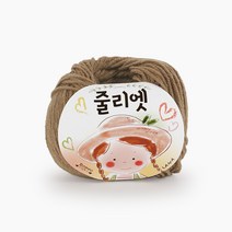 [쎄비] 필립섬유 줄리엣 (인형실/30g/79색), 75.테디베어