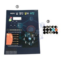 SSG_달 모양 관찰 1인