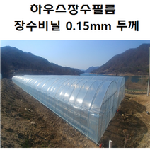 하우스비닐 비닐하우스 장수비닐 두께0.15mm 모음, 펼친폭3m*길이30m