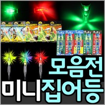 집어등 집어램프모음/미니집어등/미니램프/갈치/볼락/호래기, 5.일자형케미-3mm25봉