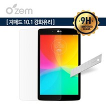 위wigna_(오젬) G패드 10.1 (V700N) 강화유리방탄필름 액정보호 흠집방지 스크래치방지♥gnaw, ♥gnaw!!