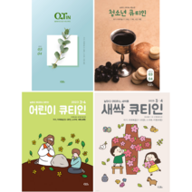 큐티인 청큐 청소년큐티인 어린이큐티인 새싹큐티인 2023년 3/4월 QTIN
