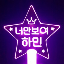 네임플러스 네플 [LED별봉] 빅스타 LED응원봉 재롱잔치 콘서트 피켓 야광봉 응원봉 별봉, 별봉-핑크(양면), 1개